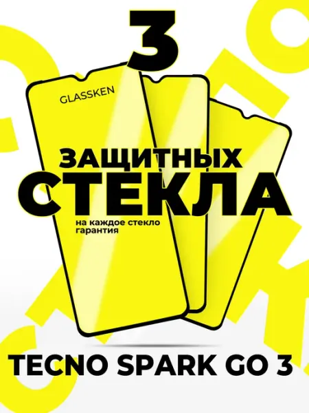Защитное стекло на Tecno Spark Go 3 Glassken