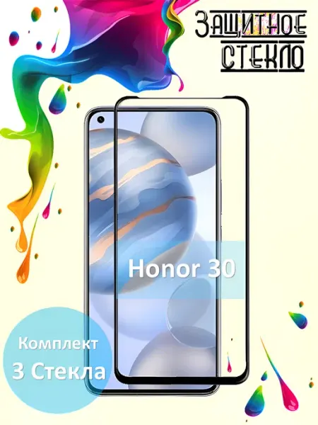 Защитное стекло Honor 30 Yootel