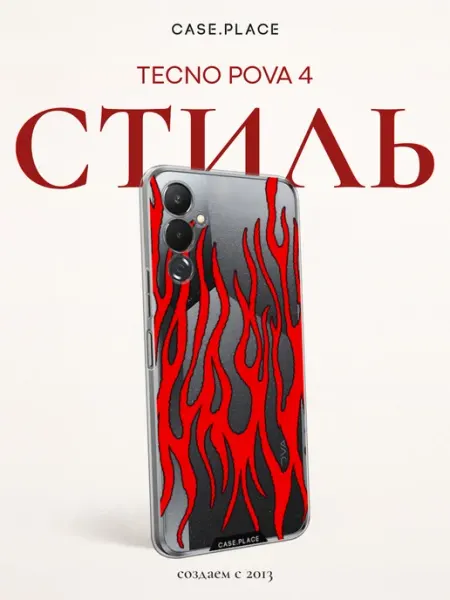 Чехол на Tecno Pova 4 интересный Case Place
