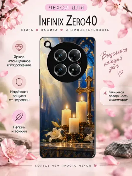 Чехол на Infinix Zero 40 с принтом Свечи в церкви на закате stikerparty