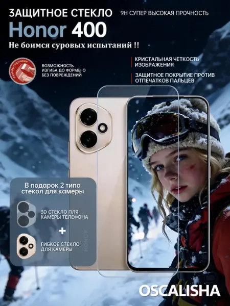 Защитное стекло для Honor 400 усиленное OSCALISHA