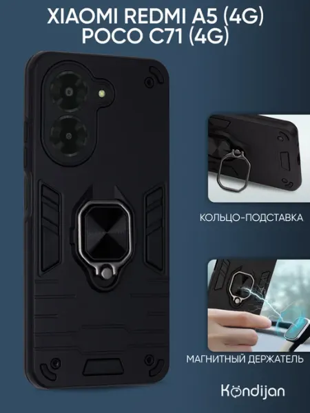 Чехол на Xiaomi Redmi A5 4G, Poco C71 4G с кольцом Kondijan