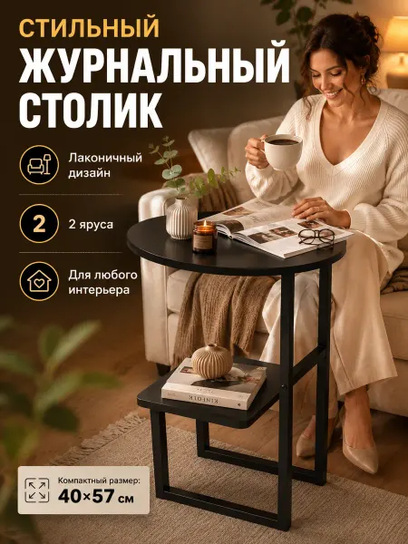 Столик с полкой для хранения книг и мелочей