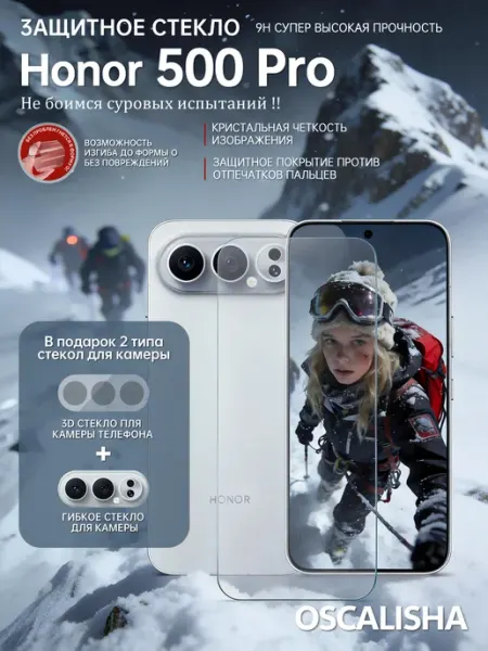 Защитное стекло для Honor 500 PRO усиленное OSCALISHA
