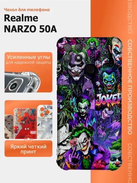 Чехол на realme narzo 50a джокер
