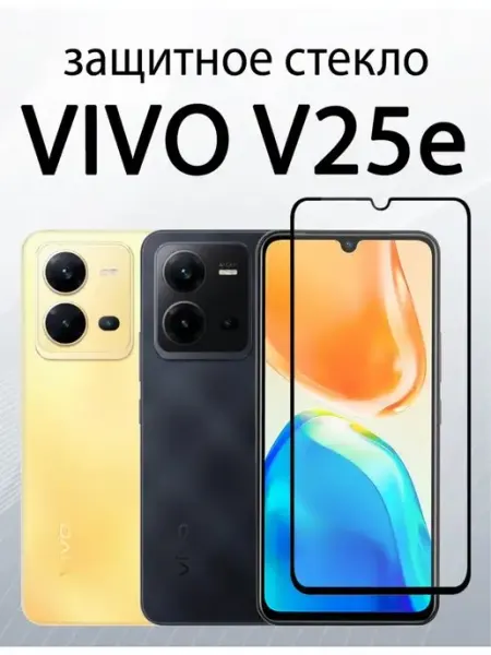Защитное стекло для Vivo V25e Vivo V25 5G SiM.Shop