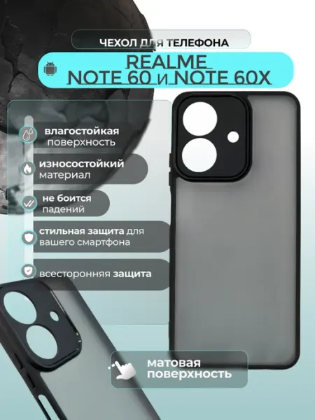 Чехол на Realme Note 60 и Note 60X с силиконовым кантом ВЧехле