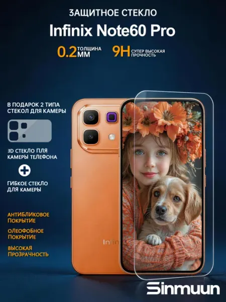 Защитное стекло для INFINIX NOTE 60 PRO SINMUUN