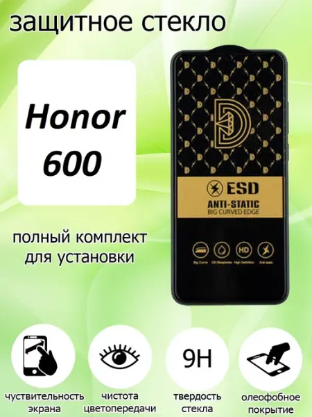 Защитное стекло на экран Honor 600 HMELINKA