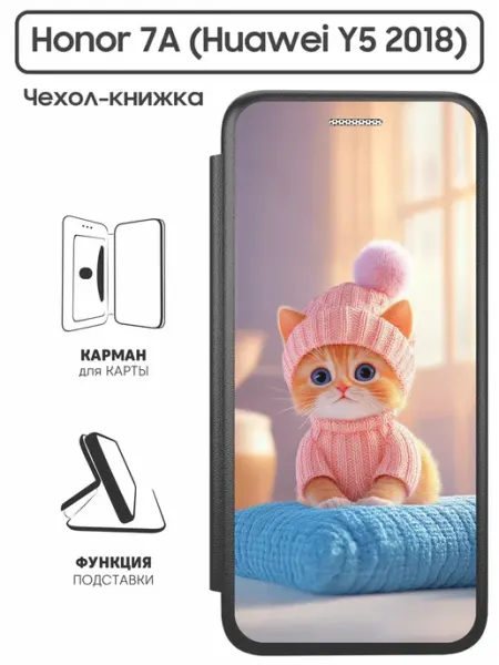 Чехол книжка для Honor 7A SuperPrint