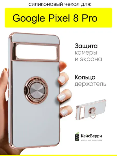 Чехол для Google Pixel 8 Pro, серия Ring case КейсБерри.