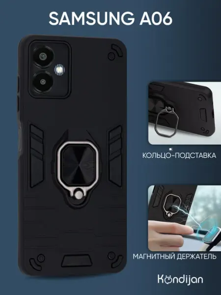 Чехол на Samsung A06, Самсунг А06 с кольцом Kondijan