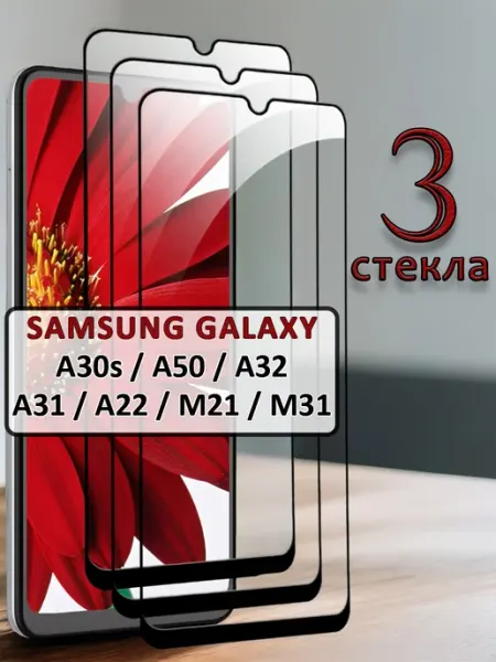 Стекло Samsung Galaxy A30s A50 A32 A31 A22 M21 M31 FloRed