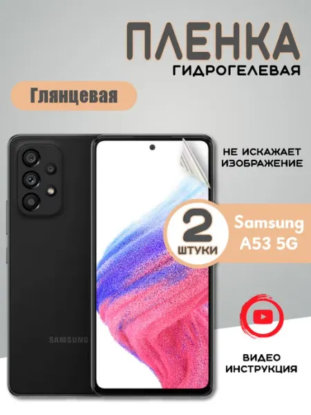 Защитная гидрогелевая пленка на Samsung Galaxy A53 MIETUBL