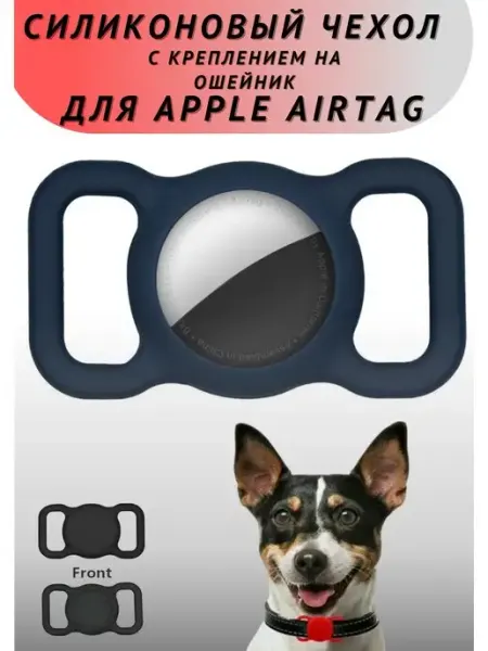 Силиконовый чехол с креплением на ошейник для Apple AirTag Ань&Янь