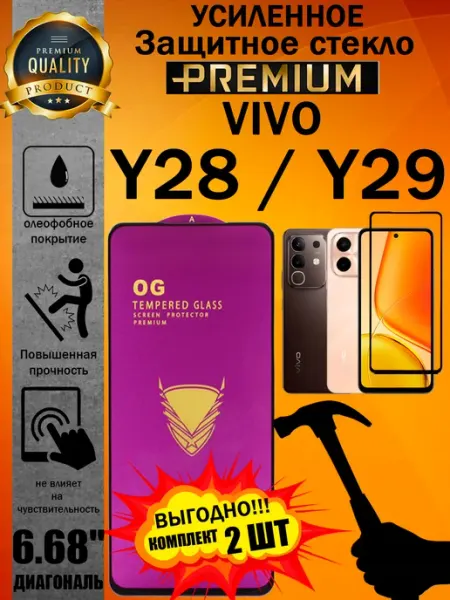 Защитное стекло усиленное OG для VIVO Y28 и Y29 ArtAx