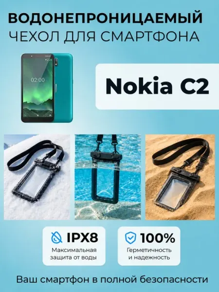 Аквачехол Nokia C2 водонепроницаемый чехол IPX8 WAAC