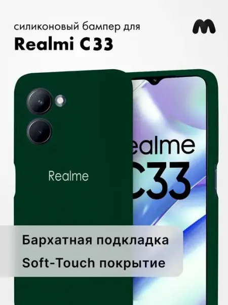Чехол на Realme C33 силиконовый Safe-Case