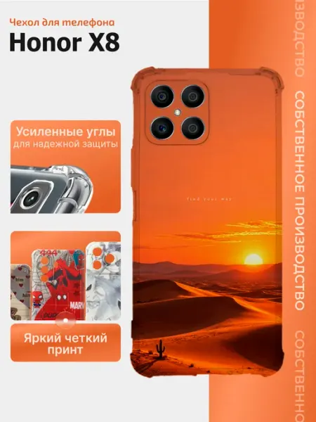Чехол на honor x8 пустыня закат