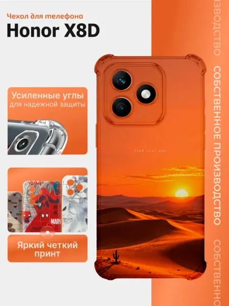 Чехол на honor x8d пустыня закат