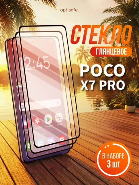 Защитное стекло на Poco X7 Pro optisafe.