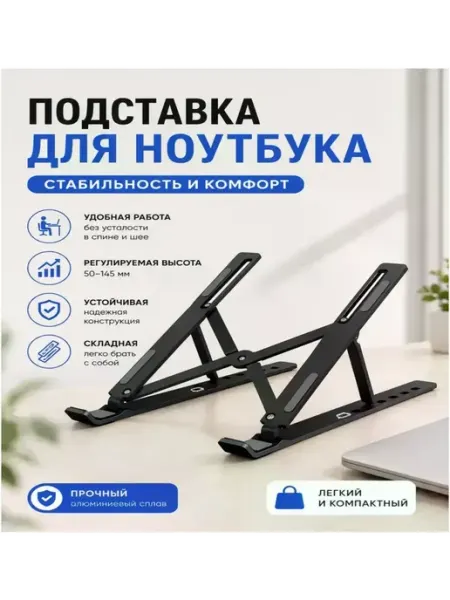 Подставка для ноутбука