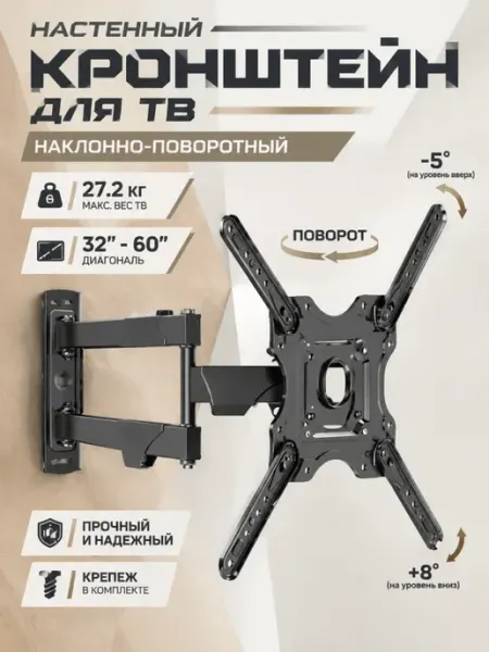 Кронштейн для телевизора