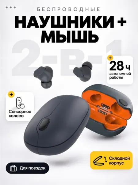 Мышь беспроводная с наушниками 2 в 1 для ноутбука Xiaomi