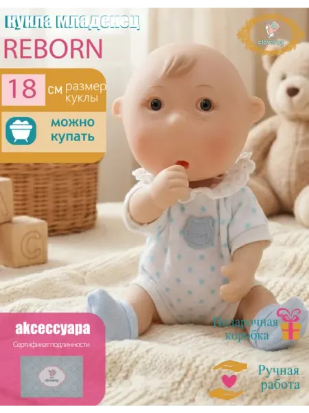 Милая пластиковая кукла-пупс 18 см в одежде Cloveray