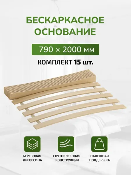 Ортопедическое основание, реечное дно 79х200 см ПК СТАЛЬПРОМ
