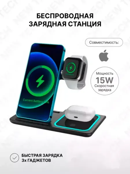 Беспроводная зарядка для телефонов,часов и наушников