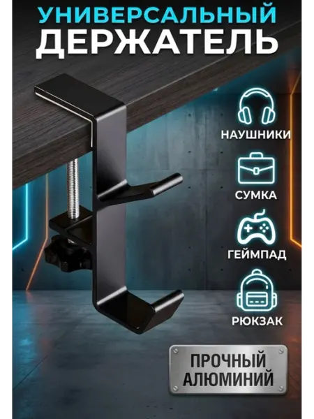 Подставка для наушников