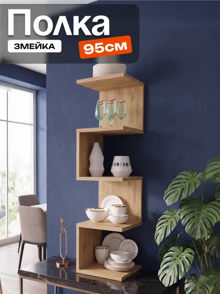 Полка настенная навесная для книг и цветов угловая