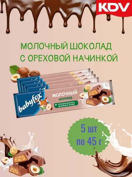 Шоколад «BabyFox» с ореховой начинкой (5 шт по 45 г) KDV Baby Fox