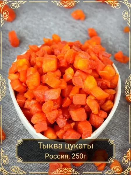 Тыква цукат, 250 гр. Сухофрукты Royal Harvest