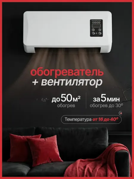 Обогреватель для дома настенный электрический, 800 Вт