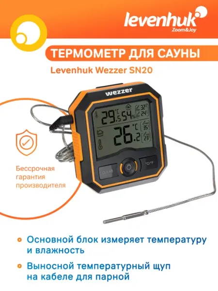 Термометр с гигрометром для сауны и бани Wezzer SN20 Levenhuk