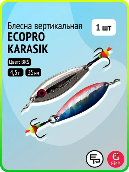 Блесна для зимней рыбалки Karasik 35мм 4,2г BRS 1 шт ECOPRO
