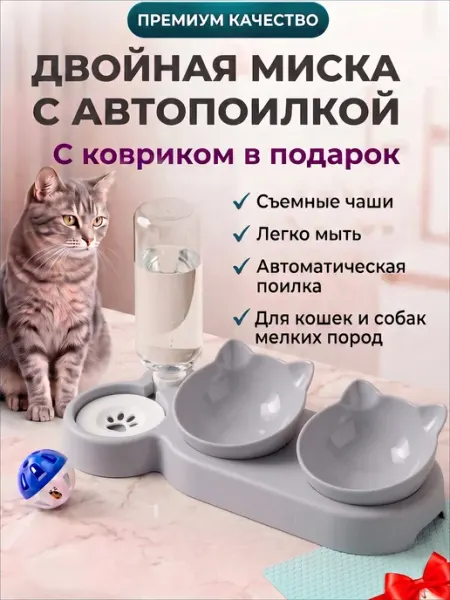 Миска для кошек и собак двойная с автопоилкой LULU pets