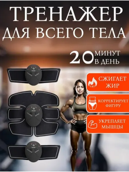 Антицеллюлитный массажер для тела миостимулятор RuMir