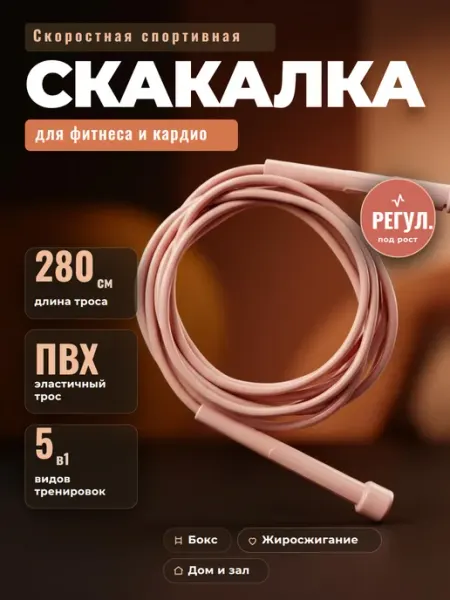 Скакалка спортивная для фитнеса и кардио Кузнечики
