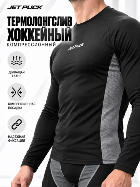 Термолонгслив компрессионный хоккейный с длинным рукавом JetPuck