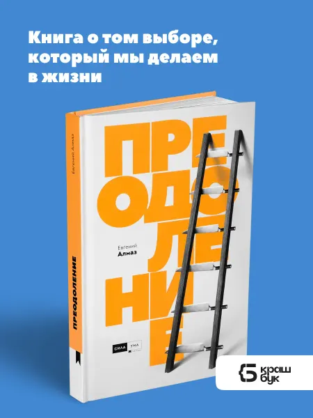 Книгиум Книга по психологии и саморазвитию Преодоление
