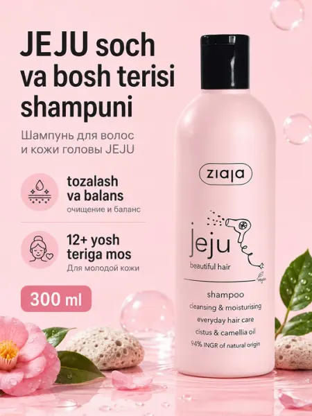 Ziaja JEJU шампунь для волос и кожи головы - 300 мл