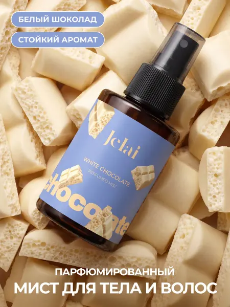 Jelai Парфюмированный мист для тела и волос White Сhocolate