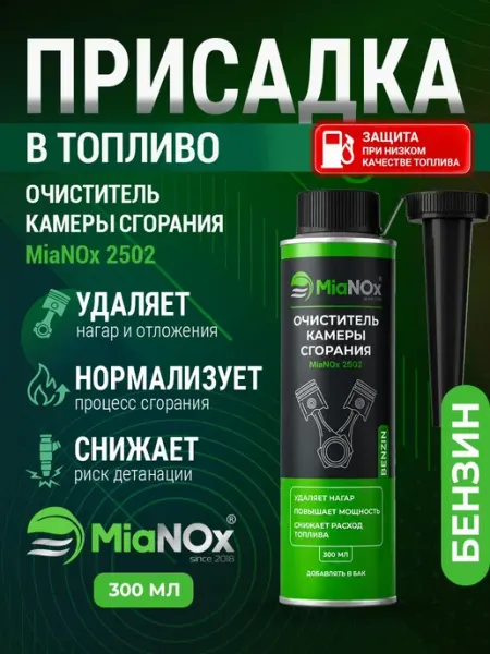 MiaNOx Присадка автомобильная, 300.02 мл