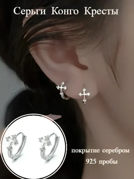Серьги Конго Y2K крест Sirius Shine