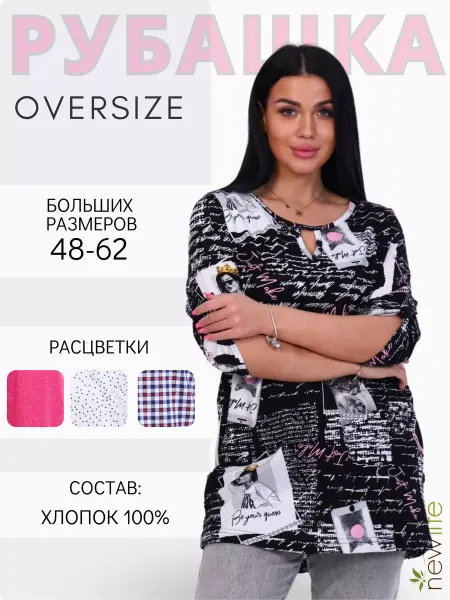 New Life jersey Рубашка-туника домашняя летняя больших размеров с принтом