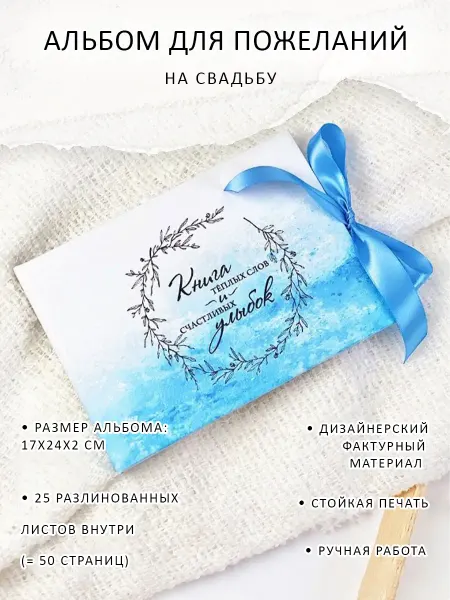 КРЕАТИВНАЯ СВАДЬБА Книга свадебных пожеланий
