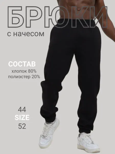 New Life jersey Спортивные штаны теплые с начесом прямые на резинке